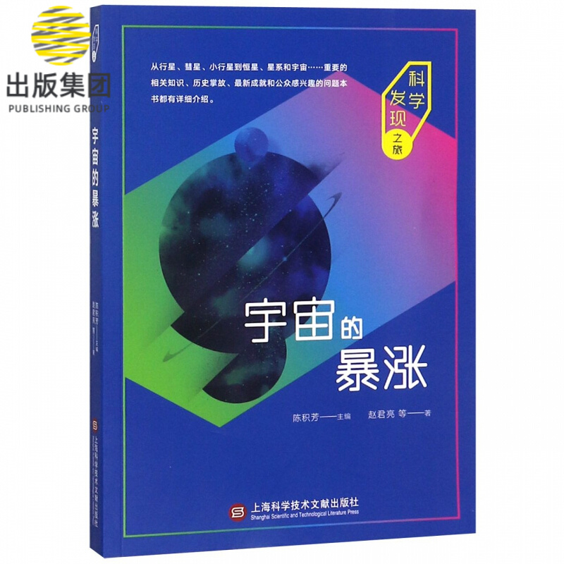 宇宙的暴涨/科学发现之旅