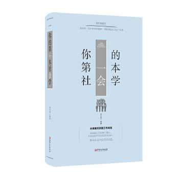 你的本社会学