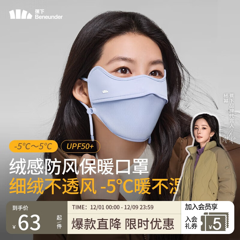 蕉下（beneunder）防曬防風(fēng)口罩保暖秋冬面罩女絨感不悶聚熱隔冷暮藍(lán)紫WP33024