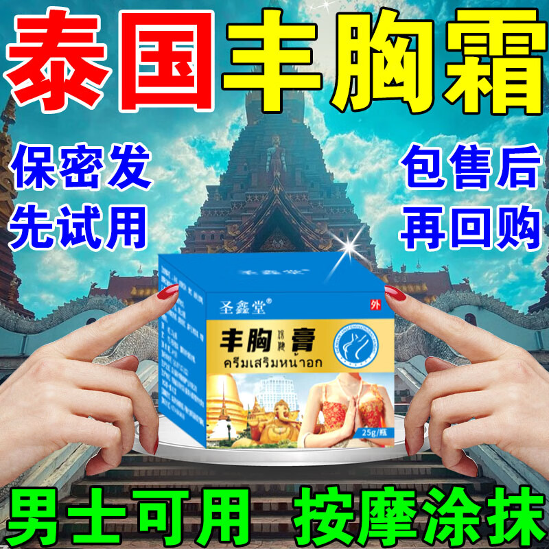 适合急性子泰国丰胸美乳霜男女通用丰胸产品快速增大紧致小平胸变大贴