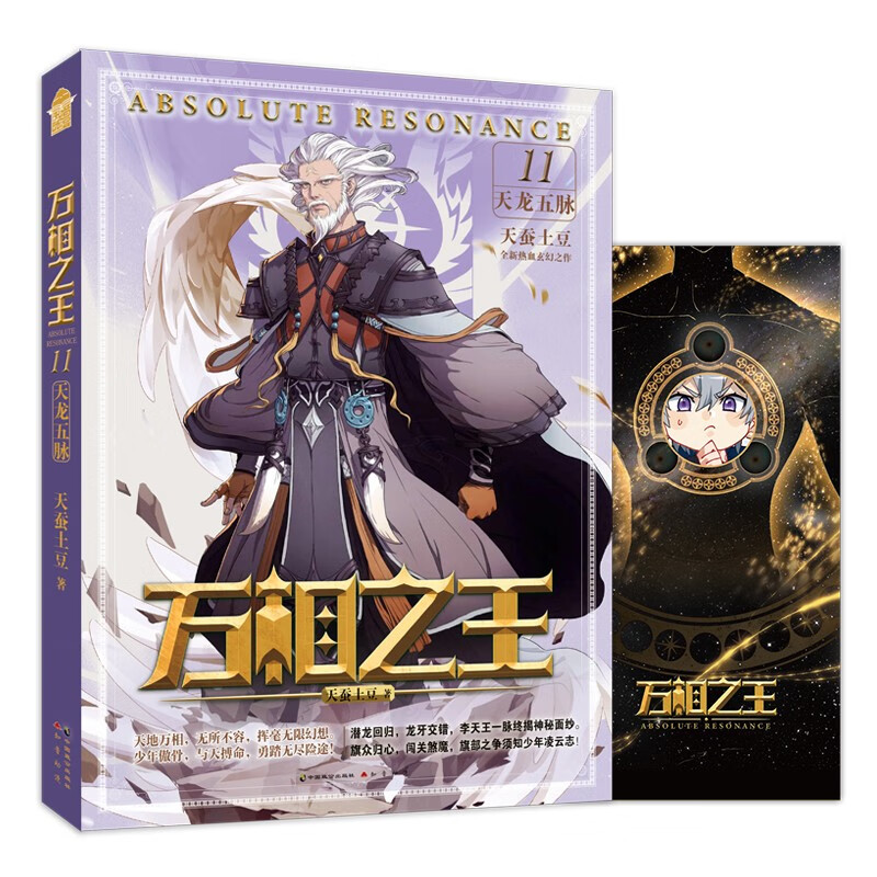 万相之王11 天龙五脉