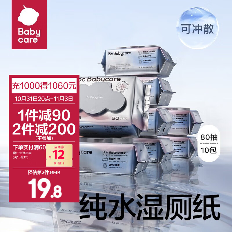 bc babycare纯水湿厕纸 加厚婴儿湿巾宝宝可用清洁湿纸巾孕妇洁厕湿厕纸 80抽-10包怎么样,好用不?