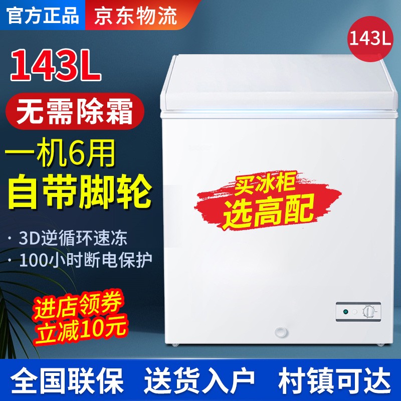 海尔冰柜无需除霜家用小型冷藏冷冻转换柜冷柜  L eader 143升【减霜80% 自带脚轮】