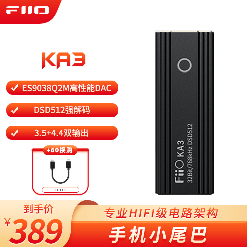 飞傲（FiiO） KA3解码耳放 HIFI平衡4.4电脑声卡安卓手机功率放大器便携小尾巴转接线 黑色怎么样,好用不?