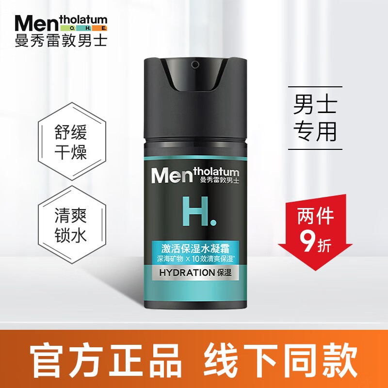 曼秀雷敦面霜男士乳液护肤品控油补水保湿抗痘润肤乳滋润养肤冬季 清爽保湿水凝霜50ml