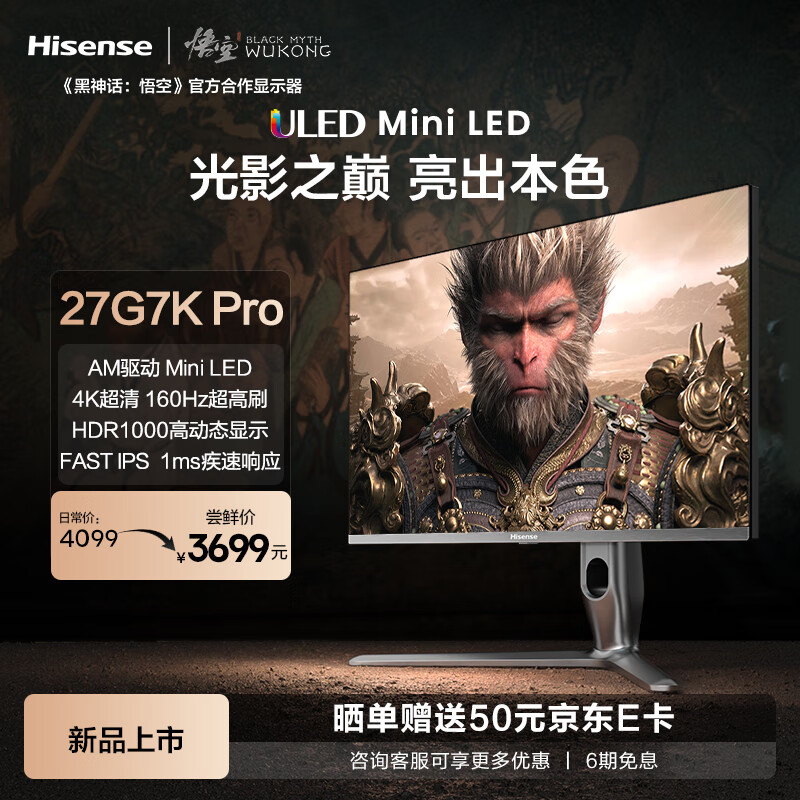 海信27G7K-PRO 27英寸 4K 160Hz MiniLED HDR1000 黑神话:悟空官方合作显示器 IPS电竞屏 Type-C