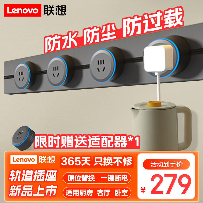 联想（Lenovo）明装 轨道插座可移动墙壁插线板壁挂式滑轨插座 免打孔 50厘米轨道+3个五孔 风暴灰