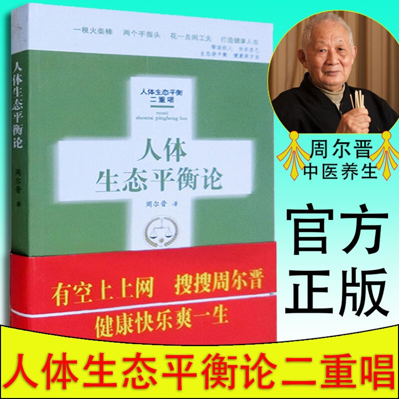 周尔晋 人体药库学三部曲火柴棒医生手记+人体X形平衡法+人体药库学中医书籍入门古籍大全 人体生态平衡论