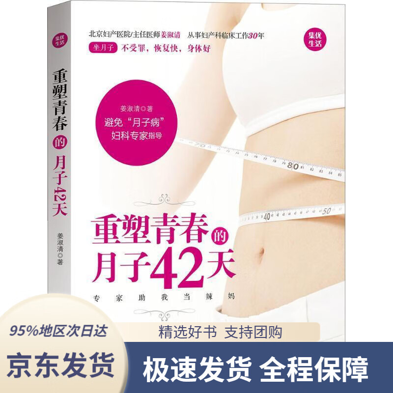 重塑青春的月子42天姜淑清著译林出版社9