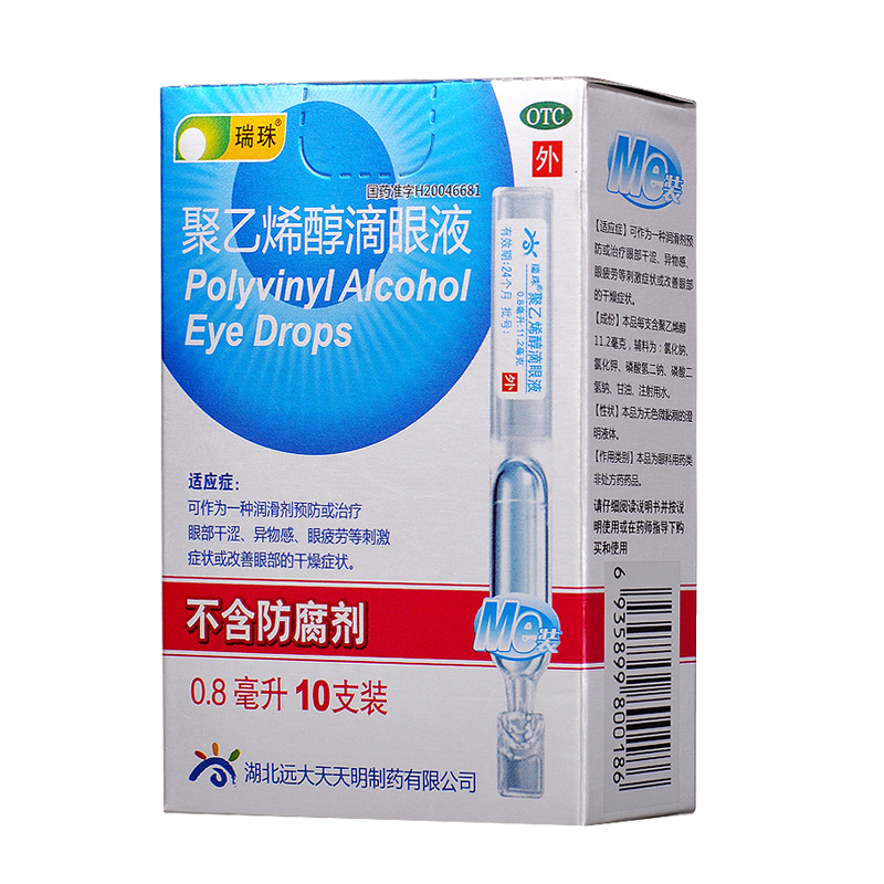 瑞珠 聚乙烯醇滴眼液0.8ml*10支/盒 眼药水 1盒装