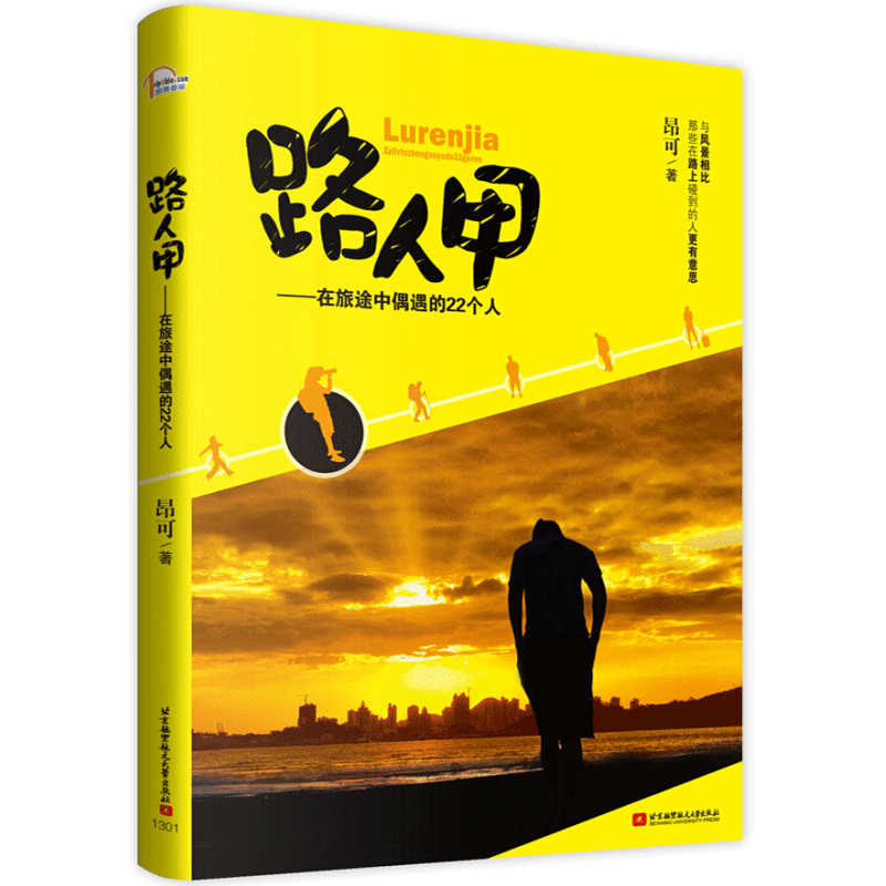 路人甲