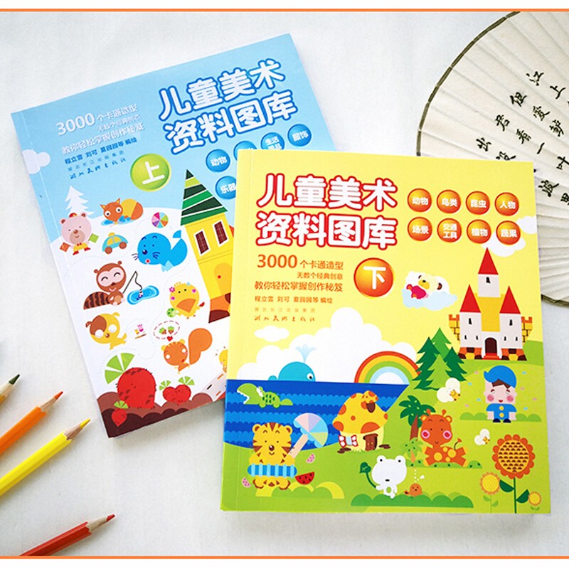 儿童美术资料图库上下2册3000个卡通造型 幼儿童简笔画大全小孩学画画