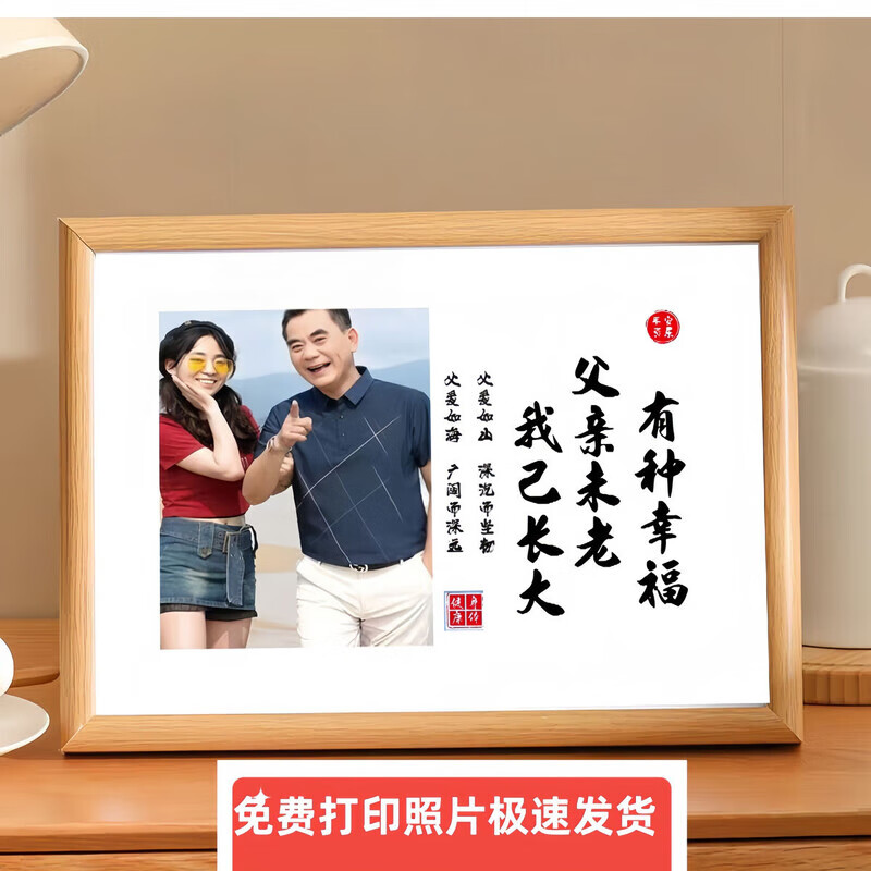 摆件diy相框摆台摆件礼物爸爸您辛苦了父爱定制照片 父亲未老我已长大
