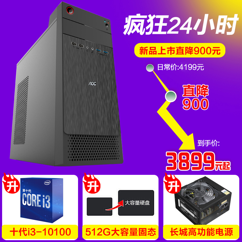 AOC台式电脑主机【酷睿十代八核】I5/i7游戏办公家用企业绘图设计 AOC单主机 十代i5F/16G/256G+1T/GTX950M