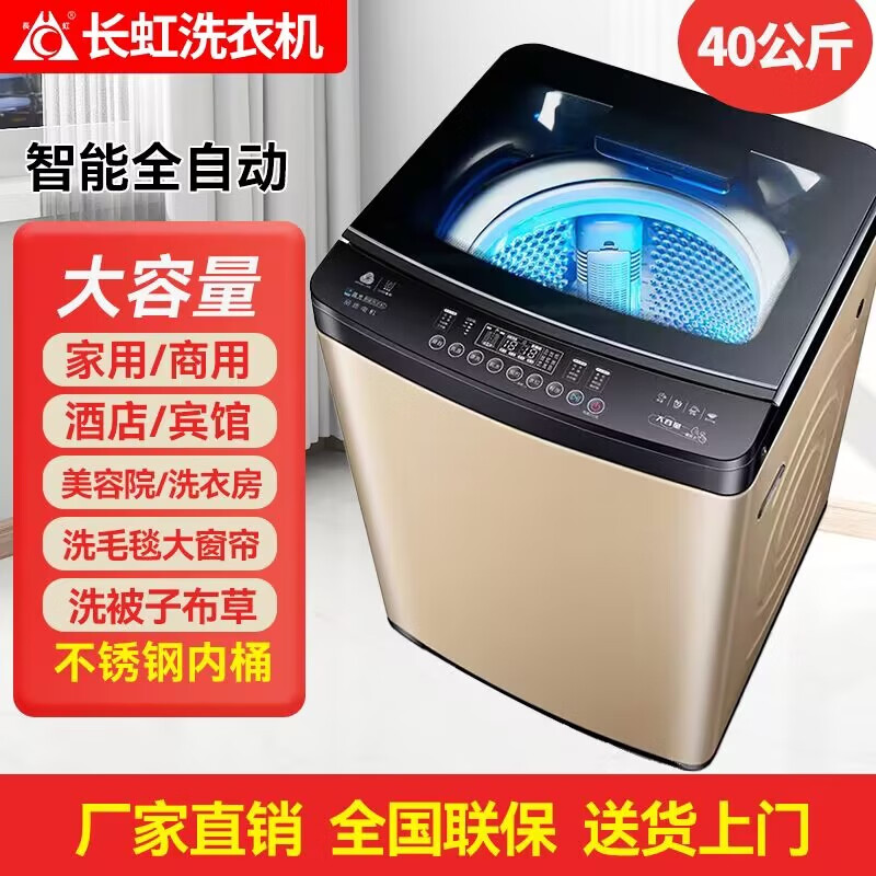 长虹50/40公斤全自动洗衣机大容量宾馆酒店商用80KG大型家用专用 40公斤智能全自动/风干/蓝光除菌