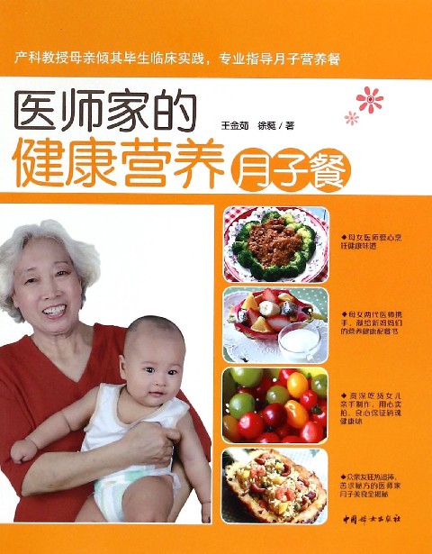 医师家的健康营养月子餐