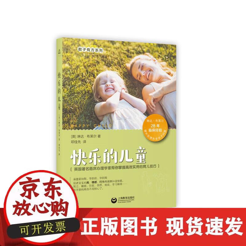【正版现货】快乐的儿童