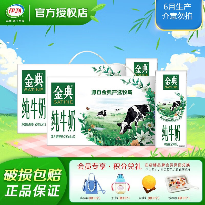 伊利 纯牛奶250ml*12盒*2箱儿童学生营养燕麦搭档整箱装 金典纯牛奶使用感如何?