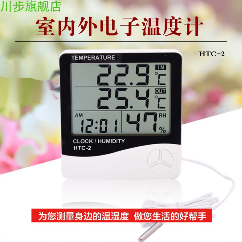 家用电子温湿度计带探头防水室内室外温度计湿度计精准婴儿温度计HTC-2