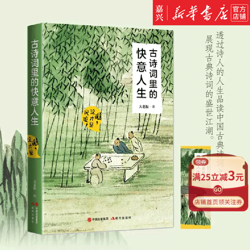 【官方】古诗词里的快意人生(瞧这才是风流