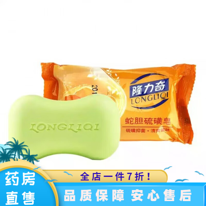 隆力奇除螨祛痘沐浴露 隆力奇硫磺皂蛇胆硫磺皂洗脸香皂背部肥皂家庭