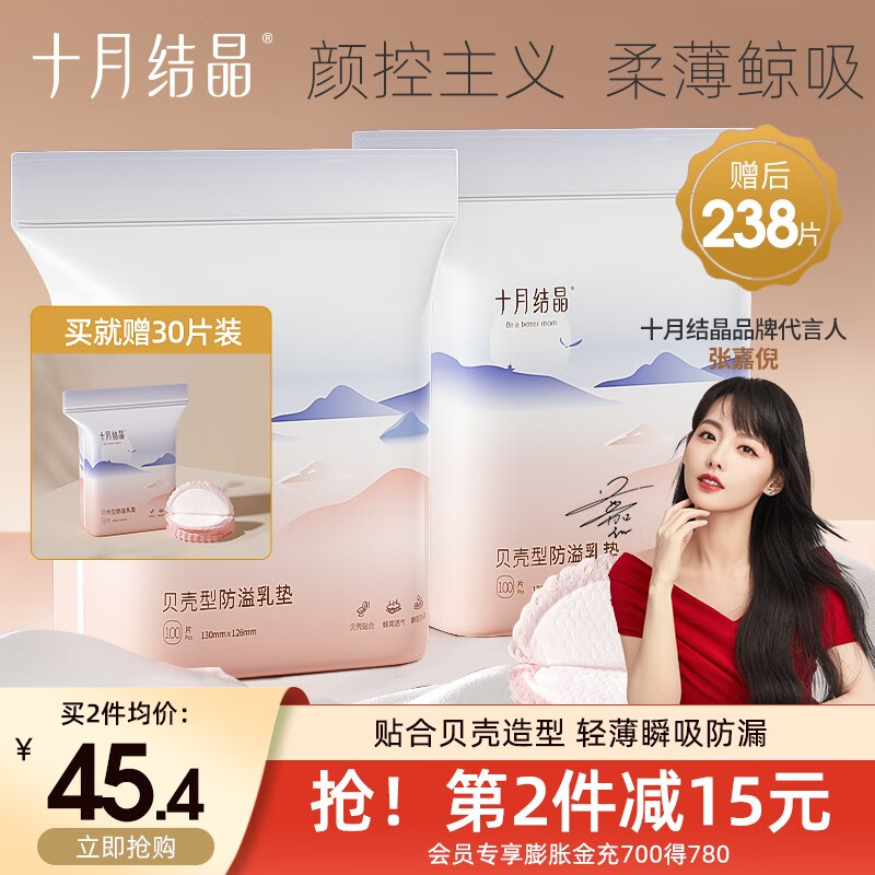 十月结晶一次性防溢乳垫【238片】溢乳贴3D贴合超薄透气溢奶哺乳期乳垫怎么样,好用不?