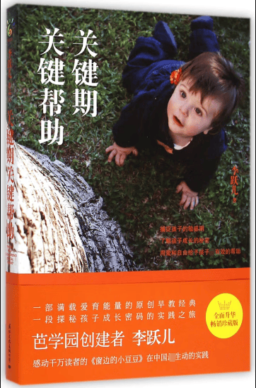 关键期关键帮助