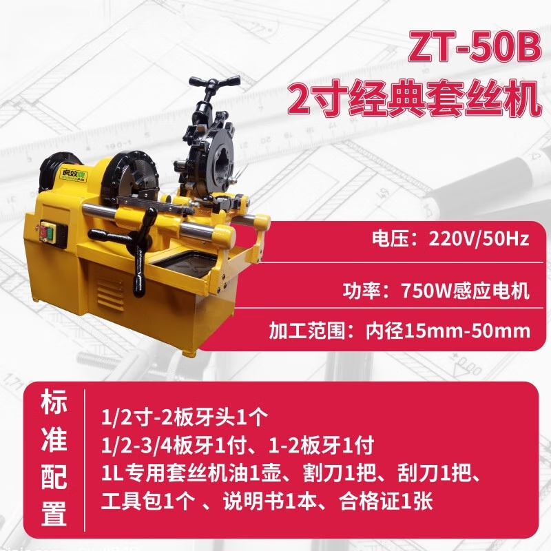 牌电动套丝机全自动2寸3寸4寸钢管车丝机消防水管铁管开牙机 2寸标配