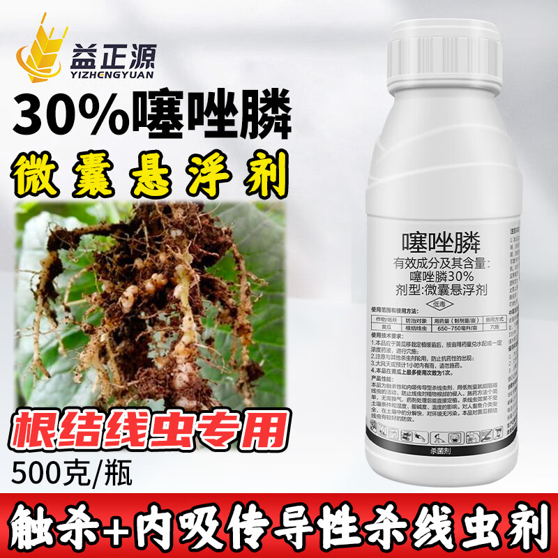 噻唑膦30% 蔬菜番茄大姜番茄西红柿根结线虫病农药杀线虫药杀虫剂