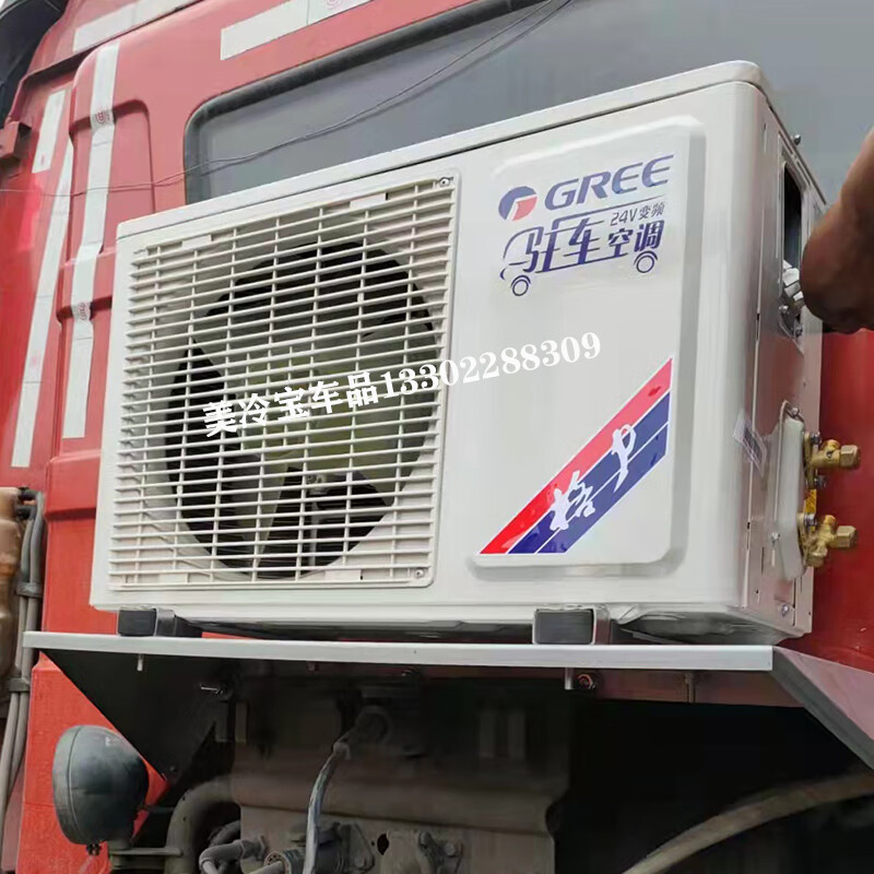 世锋格力驻车空调24v分体机变频静音低耗大货车房车工程车制冷空调