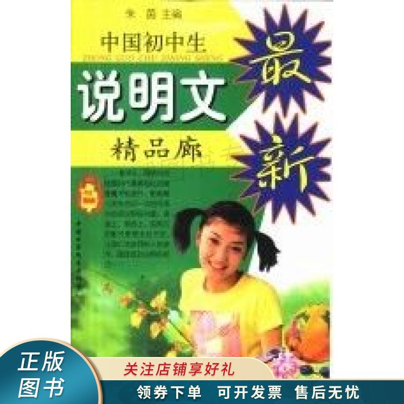 中国初中生说明文精品廊