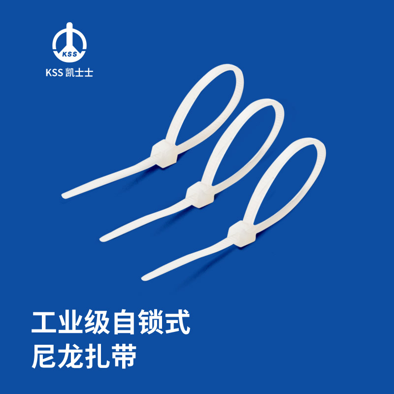 kss cv-190k扎线带(4.8*190mm) 白色 1包1000根