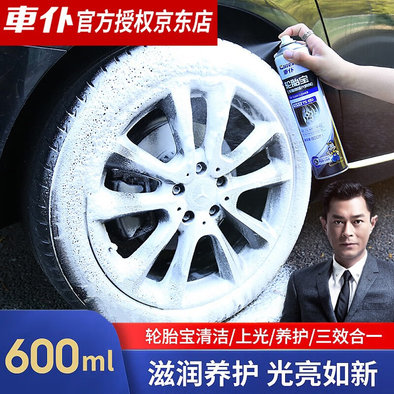 详细剖析入手車仆（CHIEF）轮胎蜡价格是多少？质量究竟怎样呢