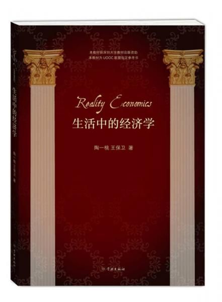 生活中的经济学【上新】