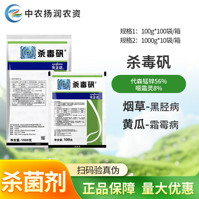 先正达杀毒矾恶霜灵锰锌黄瓜葡萄蔬菜霜霉病晚疫病黑胫病农药杀菌剂