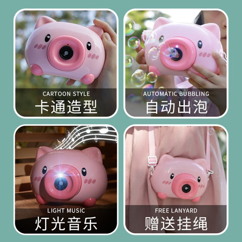 糖米（Temi）小猪相机泡泡机玩具儿童生日礼物加特林全自电动浓缩液男女孩 小猪泡泡机1水3电10液