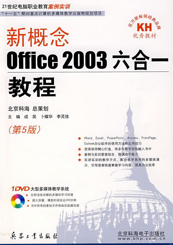 新概念office2003六合一教程