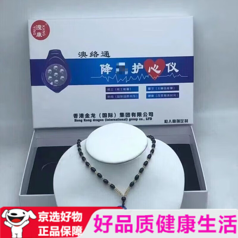 奥洛通降圧压护心仪量字子护心仪稀土能量挂坠 奥洛通降圧压护心 降圧