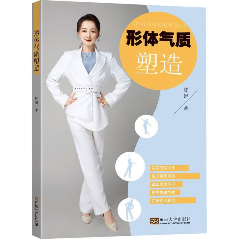 形体气质塑造 图书