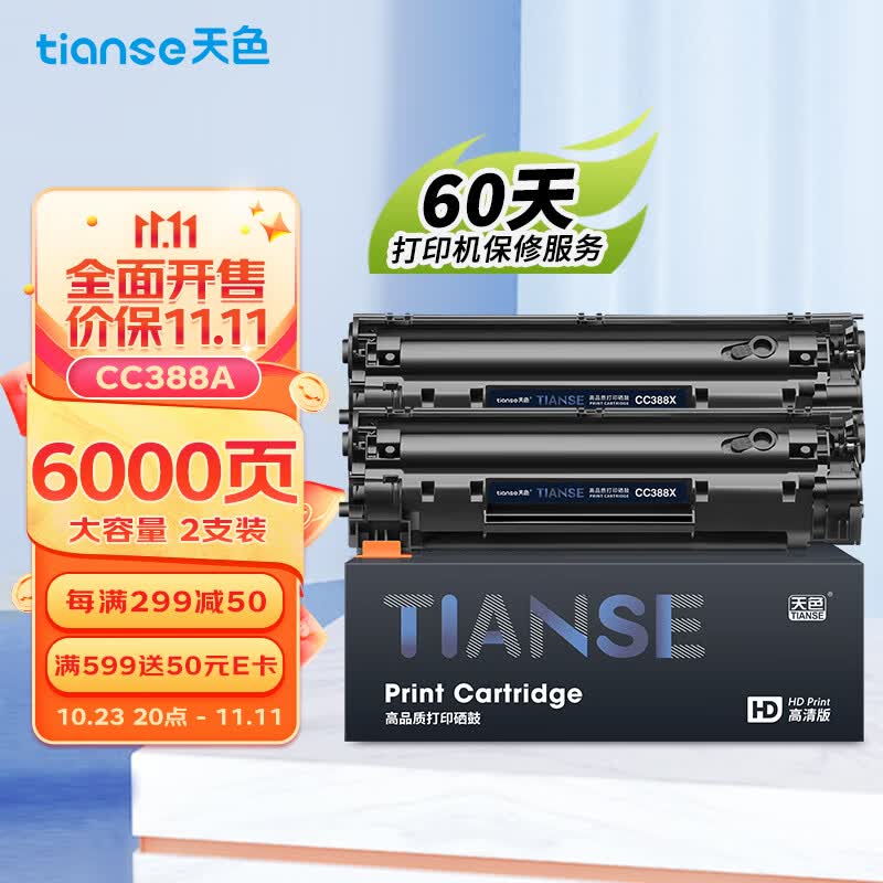 天色388a硒鼓适用惠普m1136 m126a m126nw墨盒hp1136 126a p1108 p1106硒鼓m128fn打印机墨粉盒怎么样,好用不?