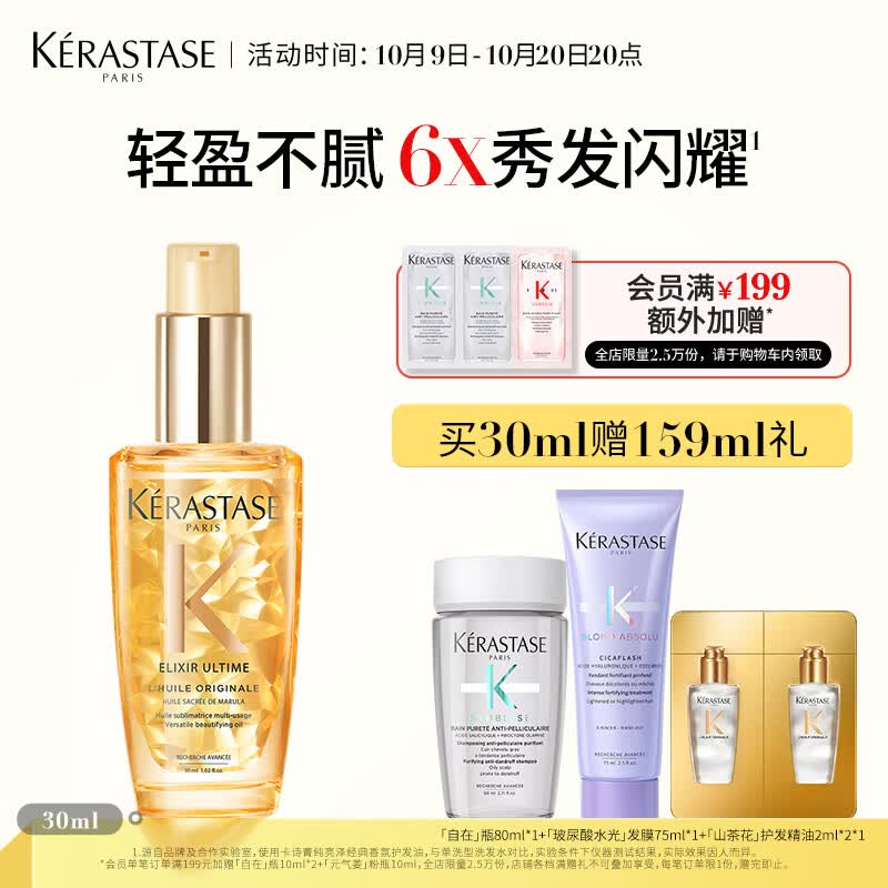 卡诗山茶花护发神仙精油30ml亮泽柔顺修护发滋养干枯防毛躁生日礼物属于什么档次？