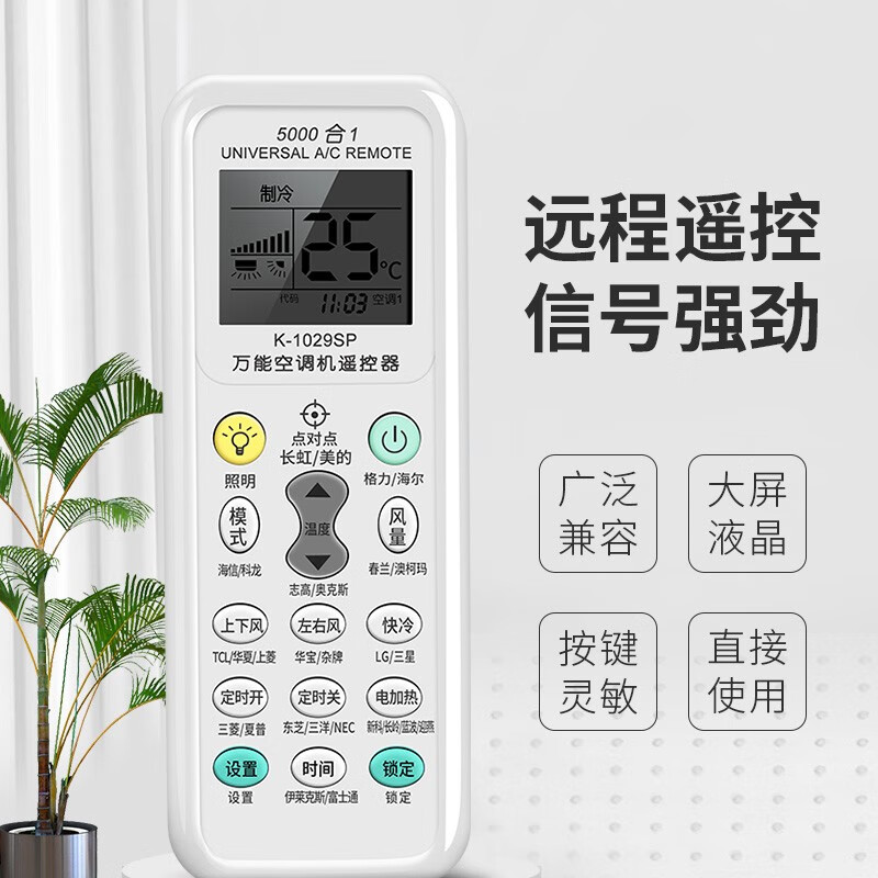 锐能 RAYENR万能空调遥控器多用遥控开关通用格力美的海尔海信科龙奥克斯松下志高三菱日立NR0144