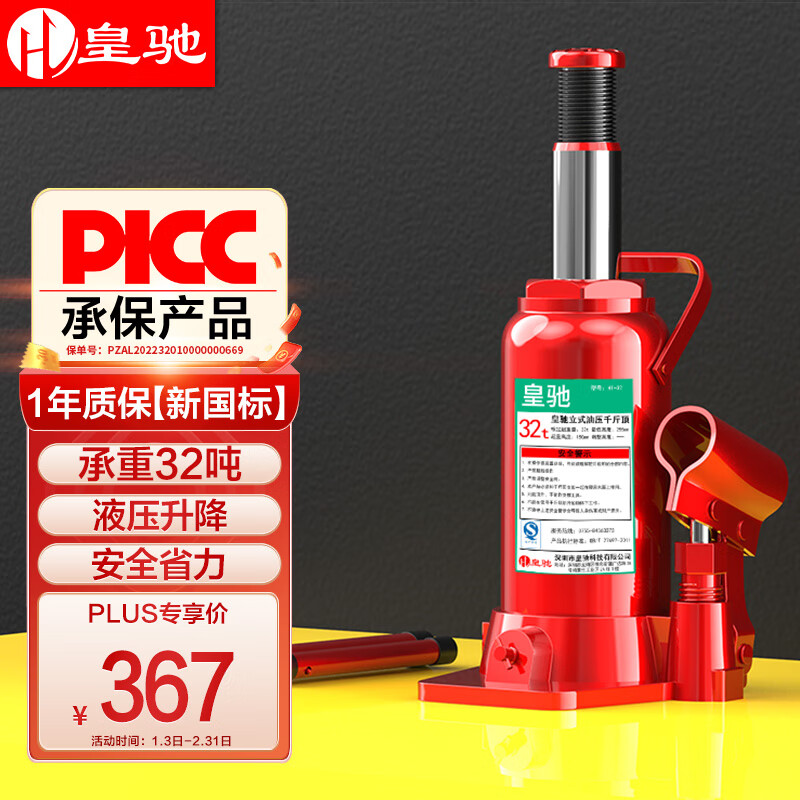 分析一下感受皇驰皇驰-立式-32T千斤顶质量究竟如何呢，质量优缺点评测揭秘