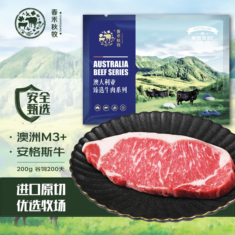 春禾秋牧 安格斯M3西冷原切牛排200g 谷饲200天 澳洲牛肉生鲜 含料包