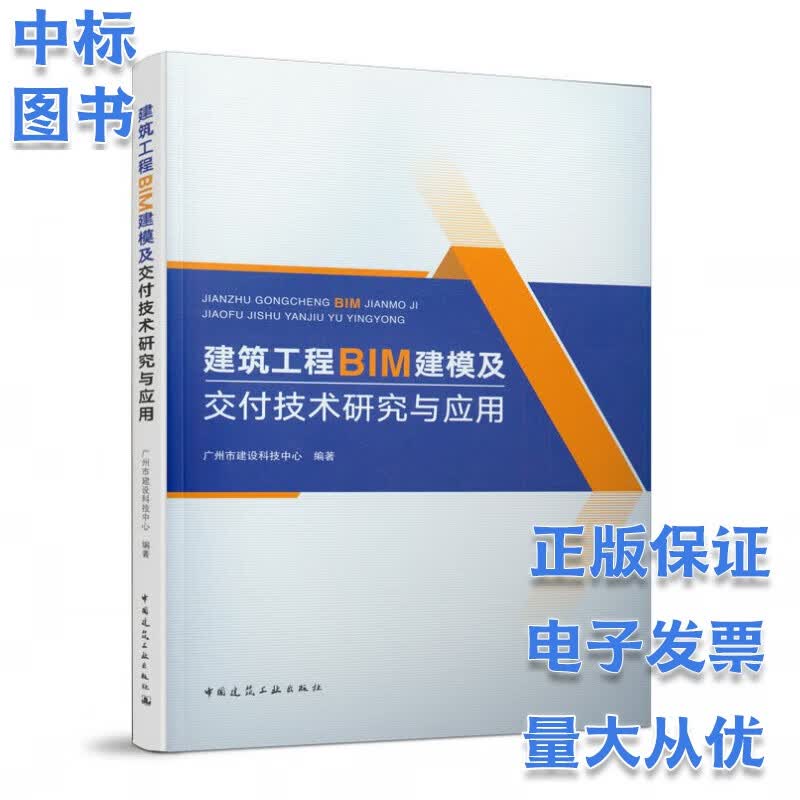 建筑工程BIM建模及交付技术研究与应用