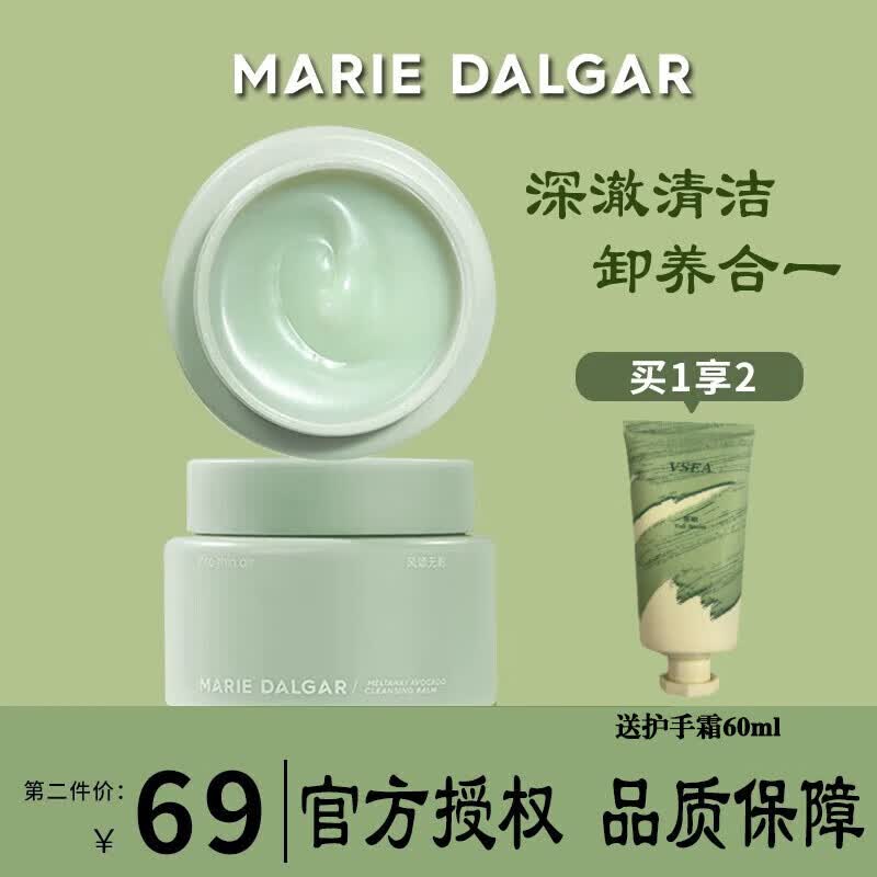 玛丽黛佳（MARIE DALGAR）正品牛油果卸妆膏次抛卸妆凝胶柚子卸妆油深层温和清洁女眼唇脸部 牛油果卸妆膏80ml