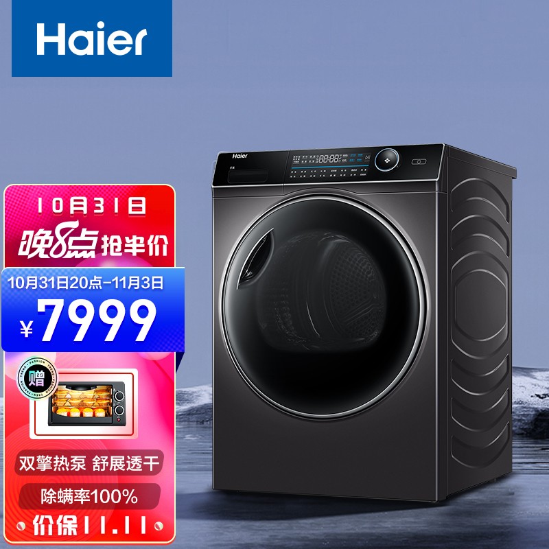 海尔（Haier）烘干机怎么样？是否值得买，看看大家怎么说的！dmdhauq