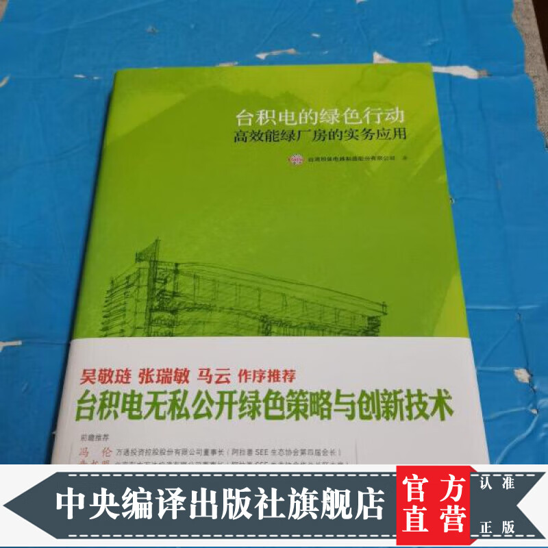 台积电的绿色行动:高效能绿厂房的实务应用