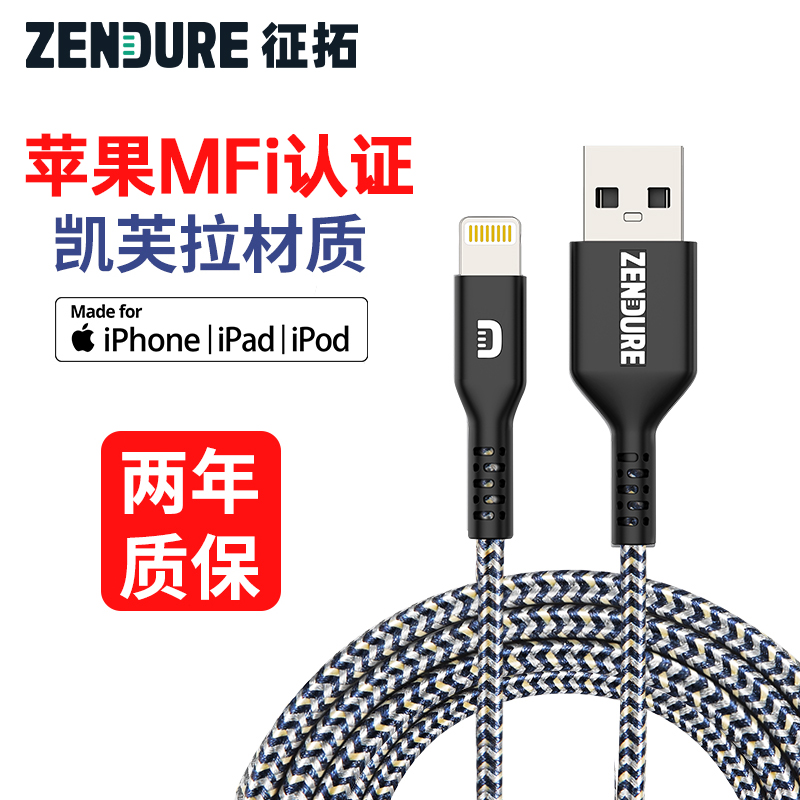征拓Zendure充电线MFI认证适用苹果手机iPhone8/8Plus/xs/12凯夫拉快充数据线 MFI认证-黑色