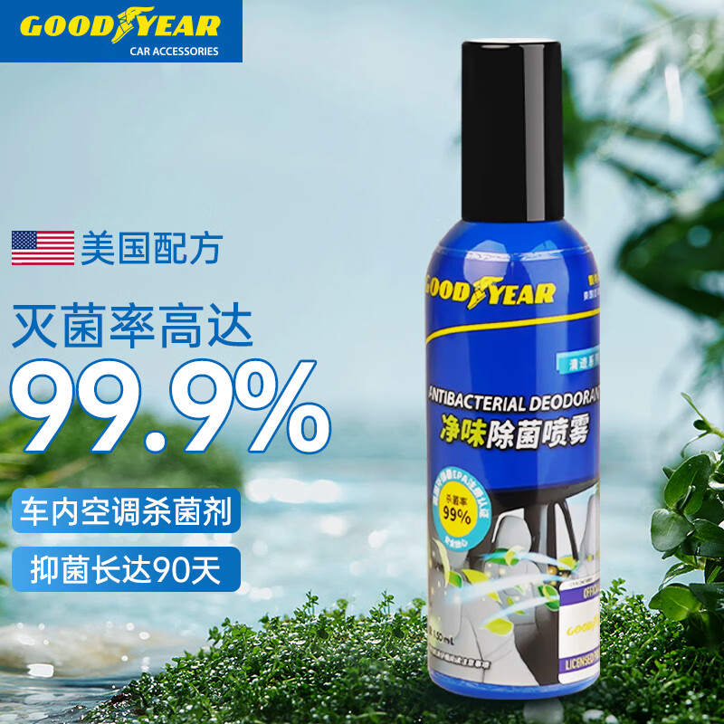 固特异（Goodyear）车内净味杀菌喷雾汽车除异味除臭车载空气清新剂新车抗菌GY-2021